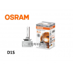 OSRAM D1S 제논전구