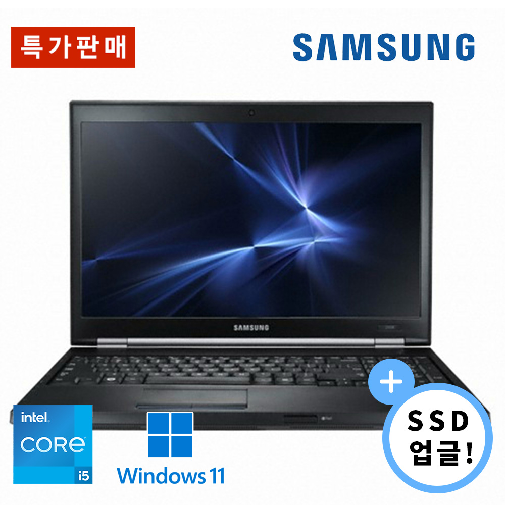 [한정특가판매] 삼성 센스 블랙 15인치 화면 인텔 코어 i5 SSD 윈도우11 업그레이드