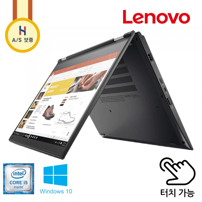 360도 꺾이는 터치스크린 레노버 씽크패드 Yoga 노트북 i5 NVMe SSD 256G 업그레이드 (터치펜 포함, C타입 보조배터리충전가능!!)