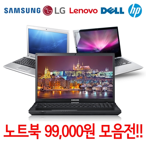 [4차]삼성 LG 레노버 델 HP 사무용 인강용 노트북 9만9천원 랜덤발송 (EVENT!!)