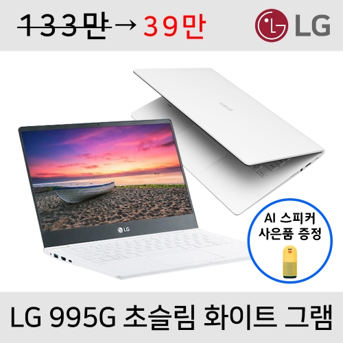 [AI 스피커 증정] 8세대 올뉴그램 14Z980 화이트 SSD 초슬림 초경량 노트북 (광시야각IPS 패널,윈11탑재)