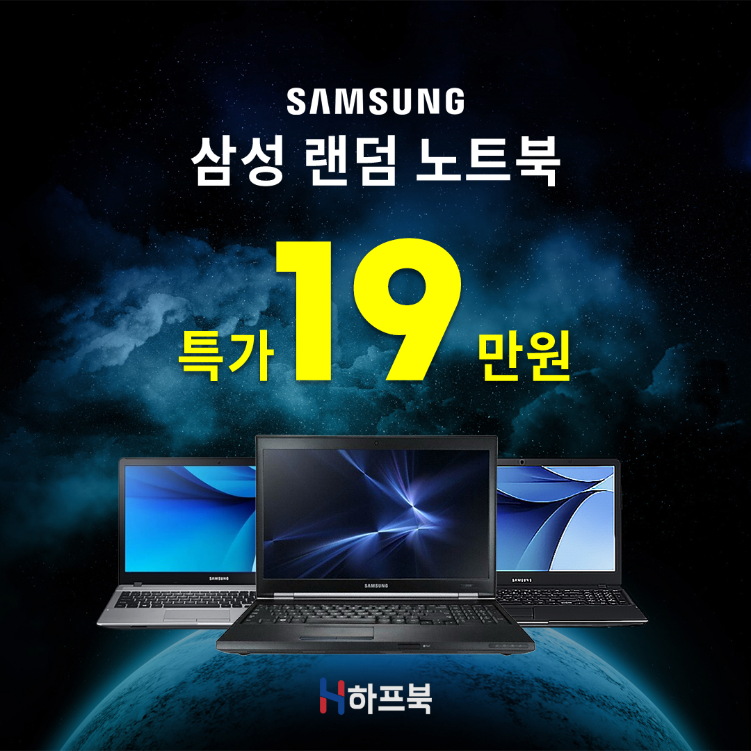 한정수량 가성비 삼성노트북 15.6인치 코어 i5 램 8G, SSD업그레이드 랜덤발송 EVENT!