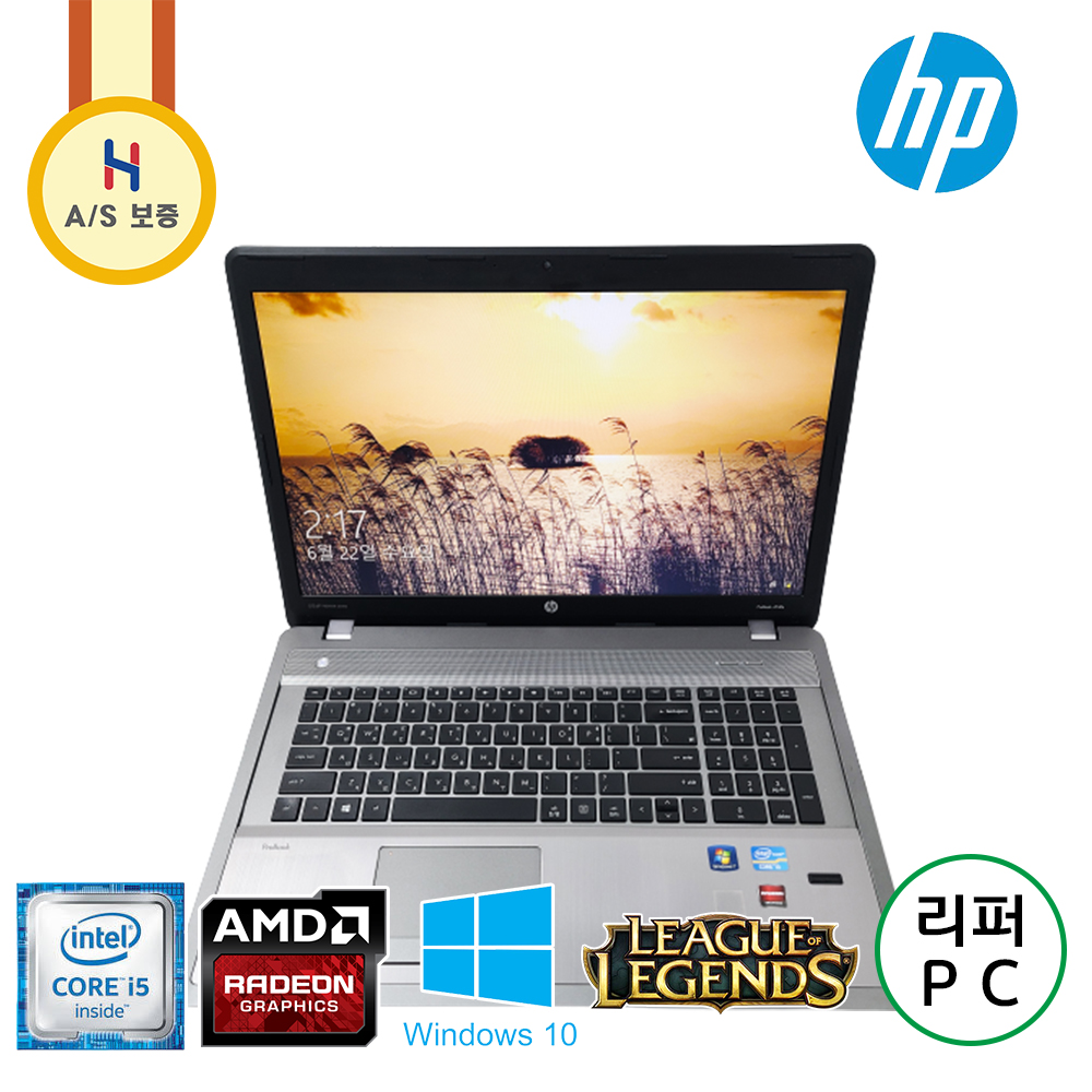 HP 프로북 17인치 LED 백라이트 디스플레이 i5 라데온 그래픽 SSD 노트북 (램 8G 업그레이드)