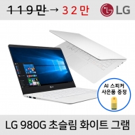 [AI 스피커 증정] LG그램 화이트 초슬림 초경량 휴대성 좋은 노트북 (가벼운무게 980g/램 8G, 윈도우11 업그레이드!!)