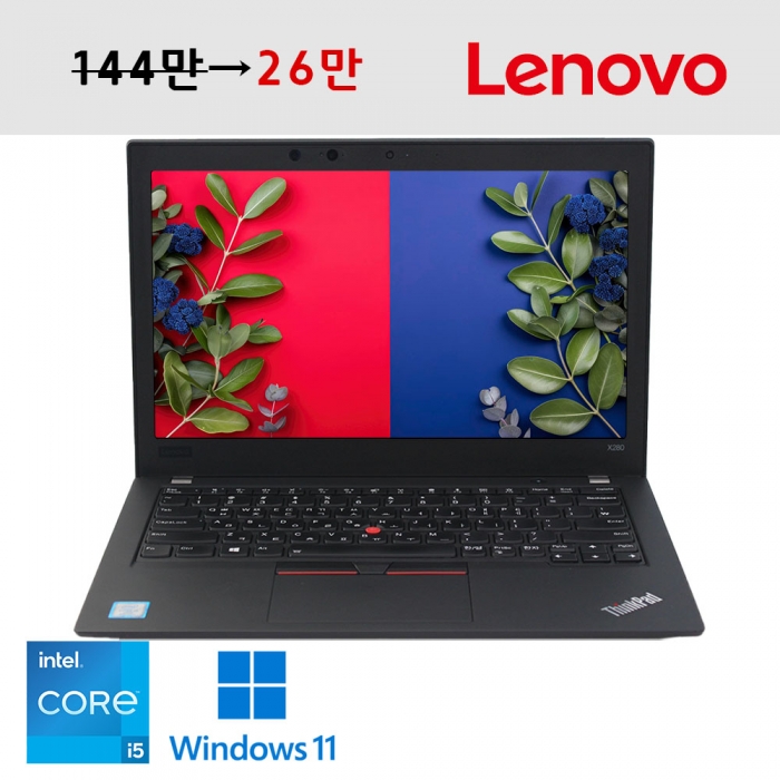 레노버 얇고 가벼운 휴대성 좋은 씽크패드 12.5인치 Full HD 해상도 초가성비 비즈니스 노트북