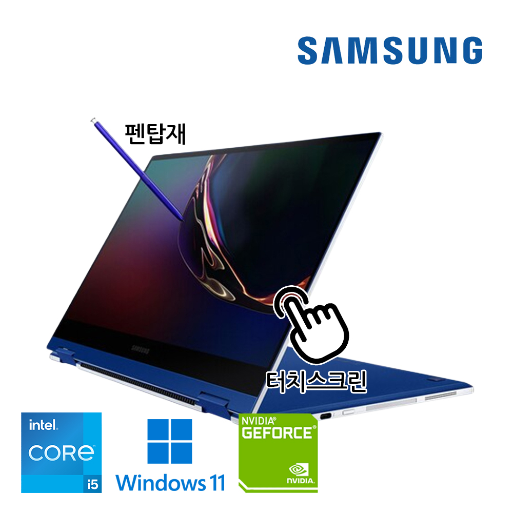[터치스크린] 삼성전자 갤럭시북 플렉스 로얄블루 코어 i5 10세대 NVMe SSD 512G 저장용량 S펜 기본탑재 C타입충전가능 360도힌지