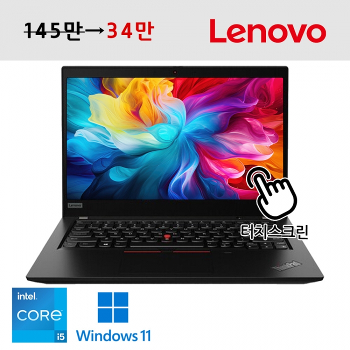 [3차입고] 터치스크린 레노버 슬림하고 가벼워 휴대성 좋은 씽크패드 13.3인치 Full HD 고해상도 180도 힌지