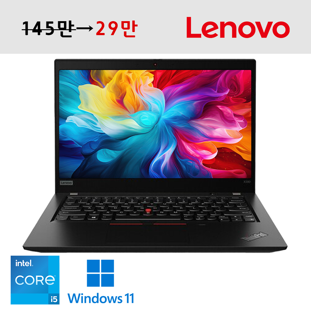 [2차입고] 레노버 슬림하고 가벼워 휴대성 좋은 씽크패드 i5 8세대 램 8G, NVMe SSD 256G 업그레이드 완료