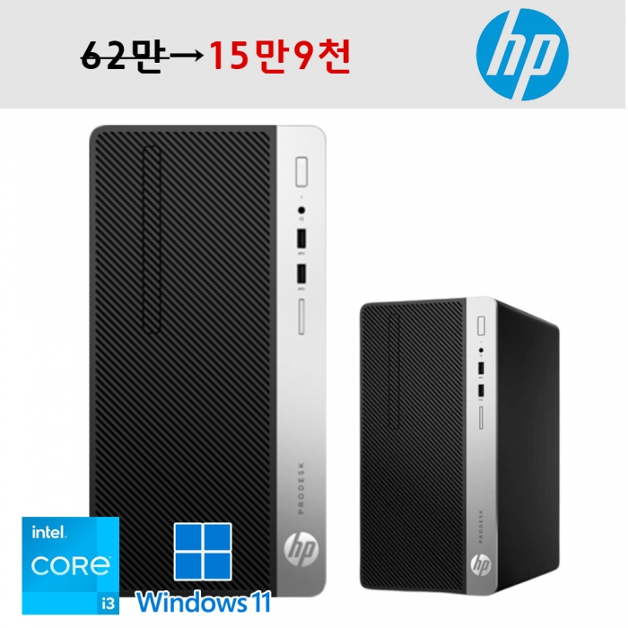 HP ProDesk 마이크로타워 비즈니스 PC 용량 1128GB 윈도우11 업그레이드 SSD 장착 사무용 가정용