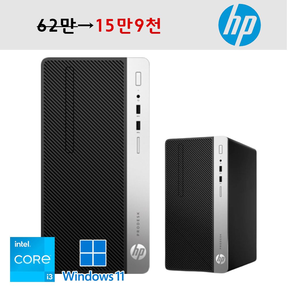 HP ProDesk 마이크로타워 비즈니스 PC 용량 1128GB 윈도우11 업그레이드 SSD 장착 사무용 가정용