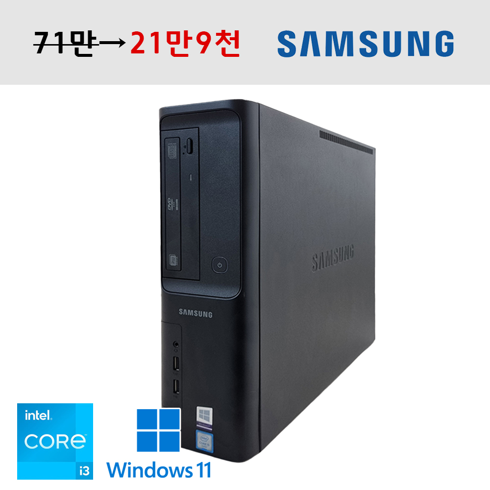 삼성 공간 활용도 좋은 슬림 데스크탑 i3 7세대 윈도우11 업그레이드 사무용 가정용