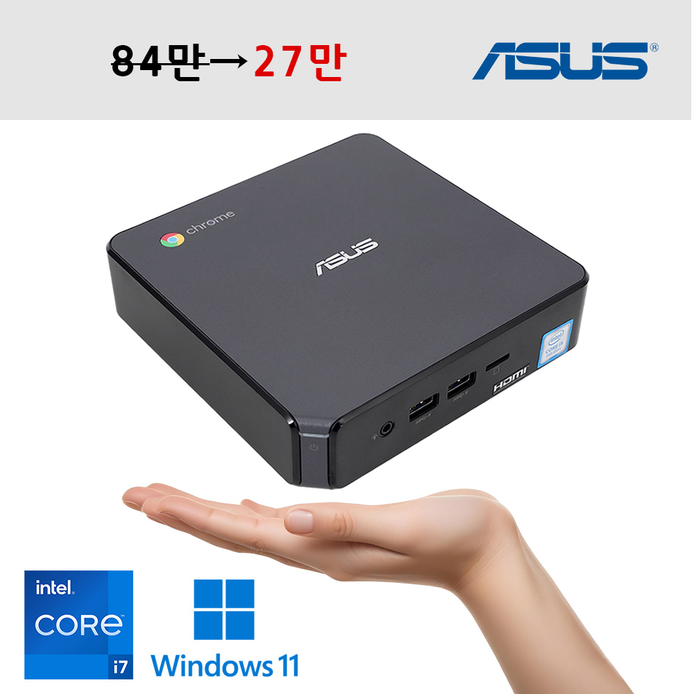 [2차입고] 아수스 핵가성비 초미니PC 크롬박스 i7 8세대 DDR4 8G M.2 SSD 128G 업그레이드 완료 윈도우11