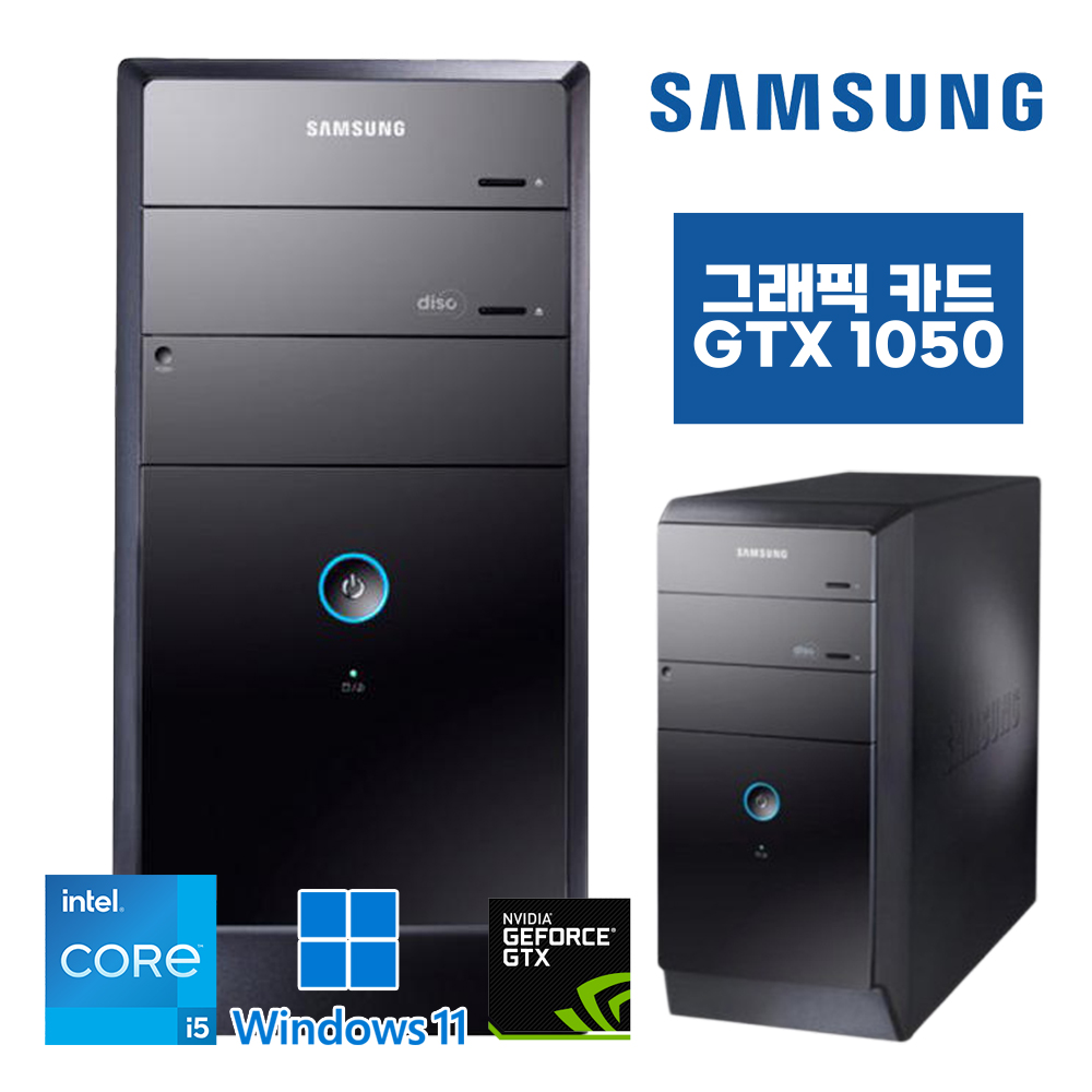 [장패드증정] 삼성 데스크탑 가성비 게이밍 본체 GTX1050 탑재 i5 SSD 256G 장착 윈도우11