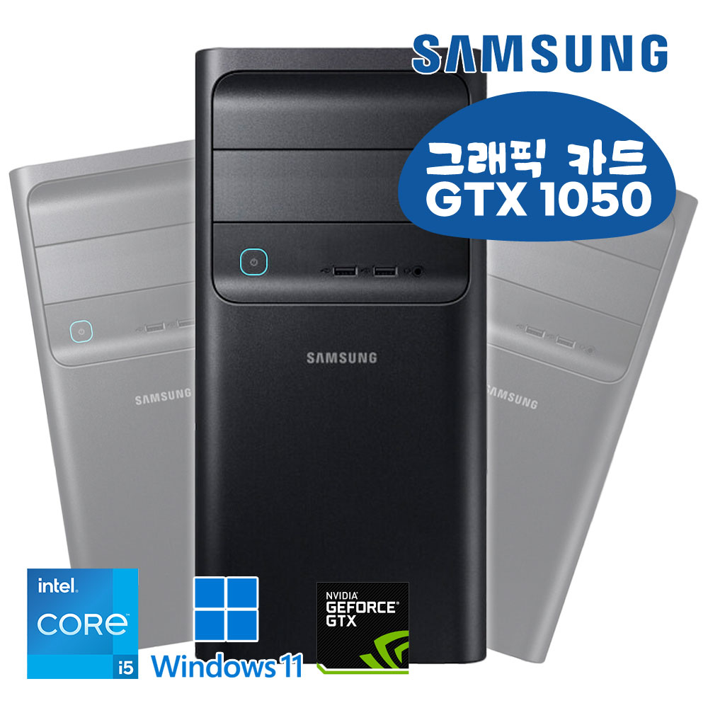 [장패드증정] 삼성 데스크탑 GTX1050 가성비 게이밍 i5-9500 저장용량 총 756G 윈도우11