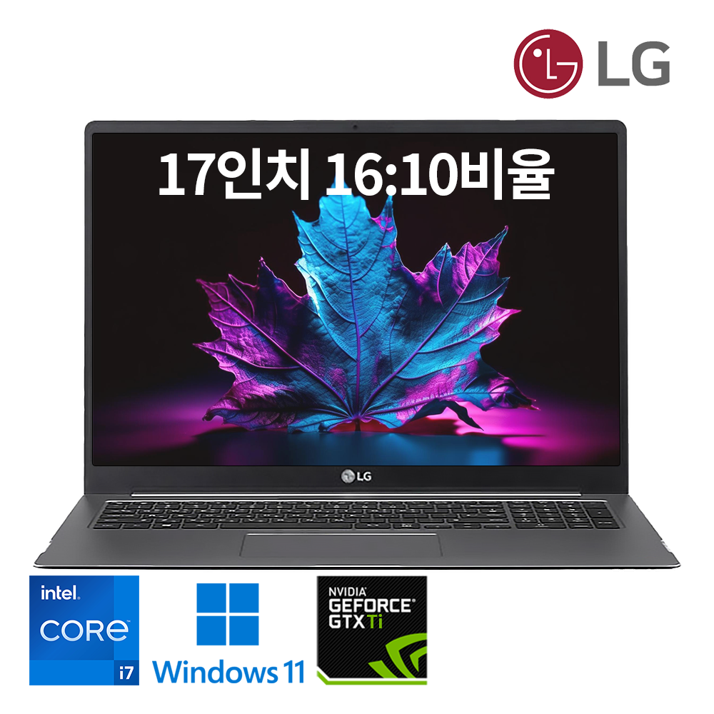 17인치 LG 울트라기어 그래픽 GTX1650Ti, 해상도 WQXGA 탑재, 메모리 32G, NVMe SSD 1TB 업그레이드!!