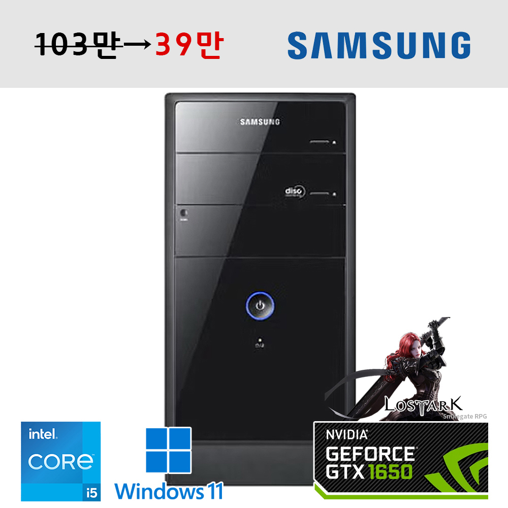 삼성 가성비게이밍PC 코어 i5 온라인게임 스팀게임 추천 모던한 블랙 데스크탑 윈도우11