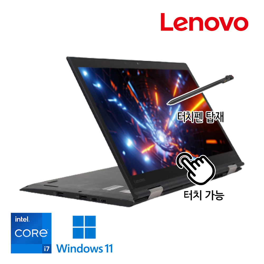 [B급할인] 360도꺾이는 터치스크린 터치펜포함 레노버 씽크패드 X1 Yoga 2세대 2K 고해상도 C타입충전가능 윈도우11