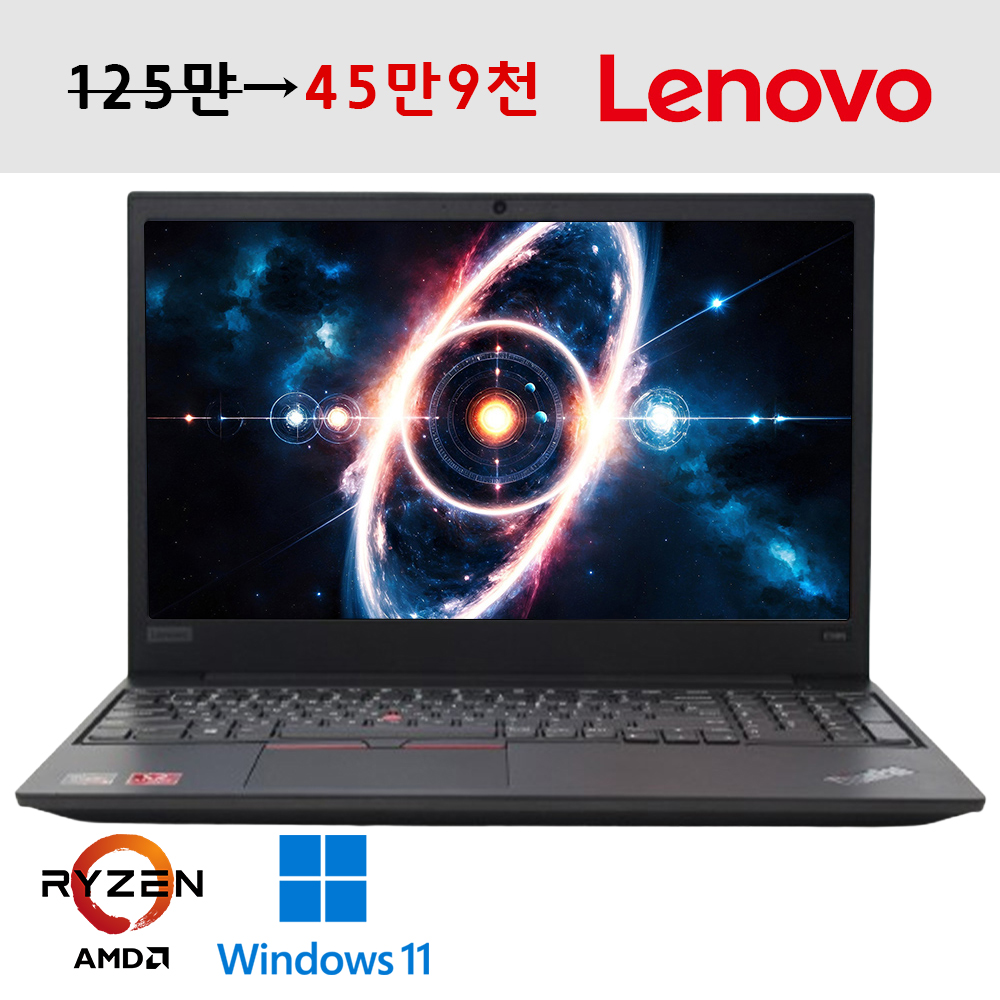 레노버 씽크패드 라이젠7 가성비 노트북 저장용량 총 756G 탑재 15.6인치 FHD 고해상도 C타입충전가능 윈도우11