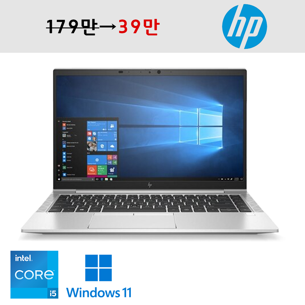HP 엘리트북 인텔 코어 i5 10세대 가볍고 휴대성좋은 13.3인치 NVMe 256G DDR4 16G Full HD 윈도우11