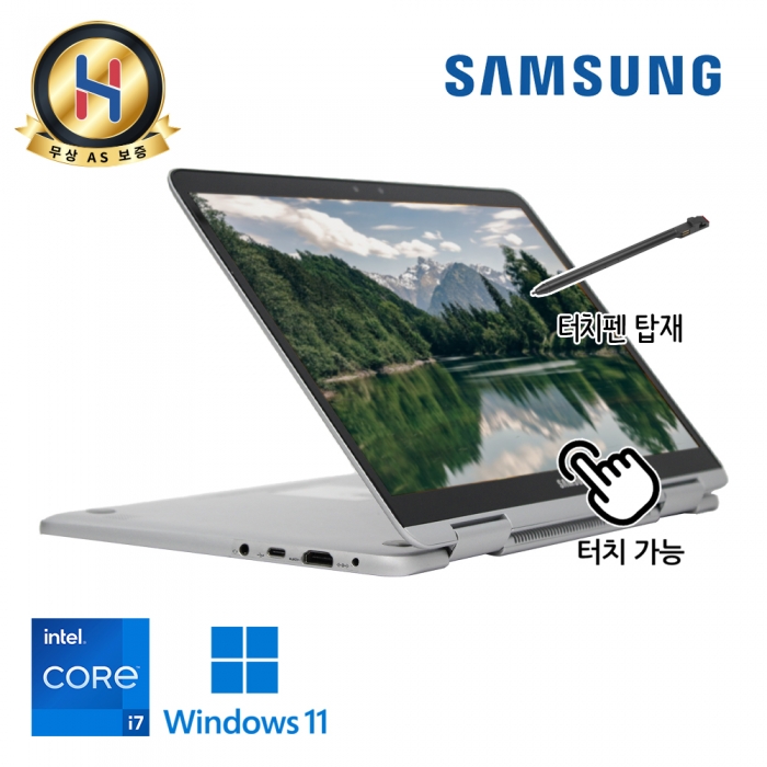 [B급할인] 터치스크린 삼성 360도회전 노트북 Pen탑재 코어 i7 8세대 가볍고 휴대성 좋은 13.3인치 윈도우11