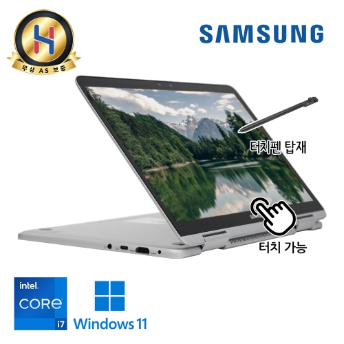 [B급할인] 터치스크린 삼성 360도회전 노트북 Pen탑재 코어 i7 8세대 가볍고 휴대성 좋은 13.3인치 윈도우11