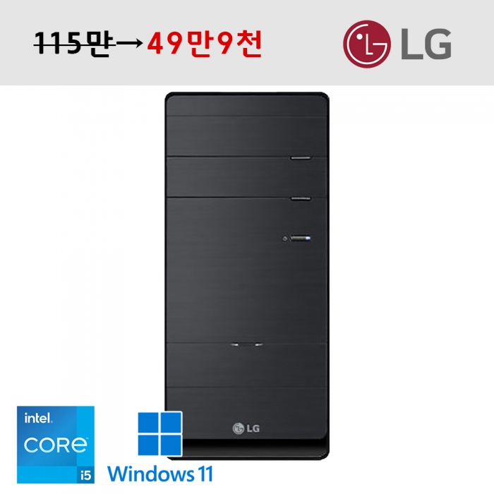 LG 본체 인텔 i5 풀업글완료 메모리 16G 총 저장용량 1256G 초가성비 블랙 데스크탑 윈도우11 설치