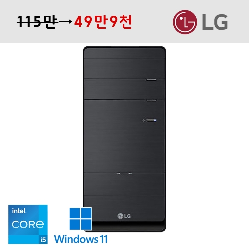 LG 본체 인텔 i5 풀업글완료 메모리 16G 총 저장용량 1256G 초가성비 블랙 데스크탑 윈도우11 설치
