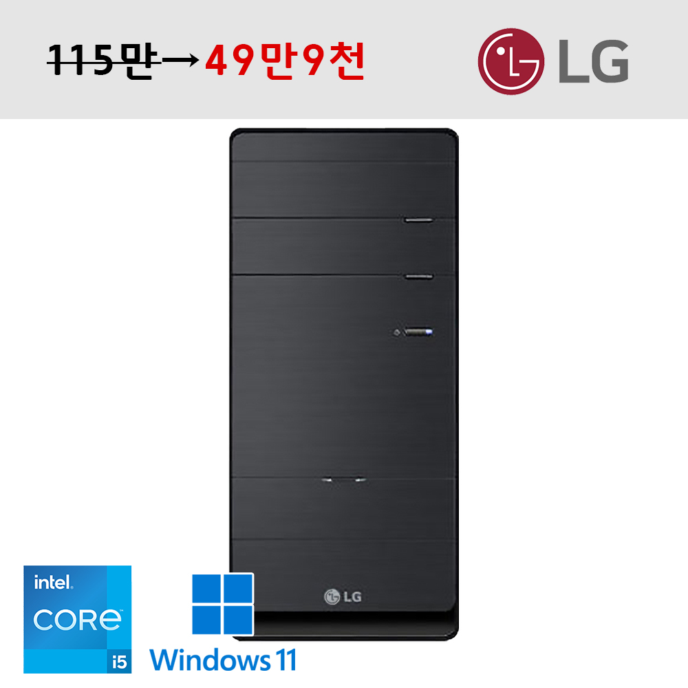 LG 본체 인텔 i5 풀업글완료 메모리 16G 총 저장용량 1256G 초가성비 블랙 데스크탑 윈도우11 설치