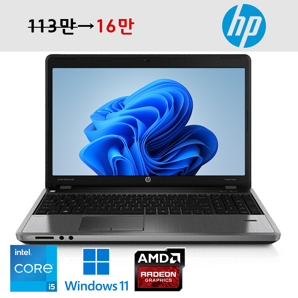 HP 프로북 라데온 외장그래픽 탑재 15.6인치 대화면 알루미늄 바디 사무용 인강용 학생 강력추천 윈도우11