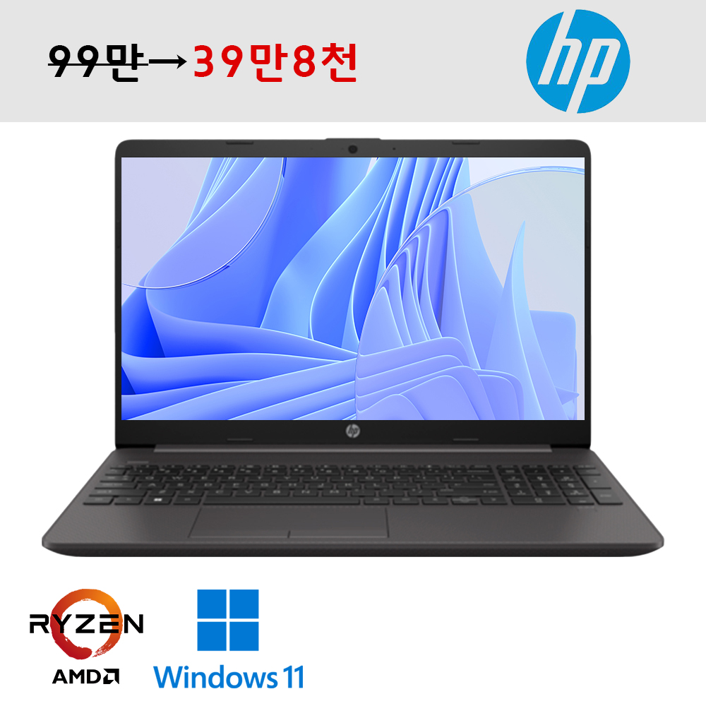 HP 15.6인치 라이젠5 FHD 고해상도 가성비 노트북 캐주얼게임 고급사무용 추천 우측넘버키패드 윈도우11