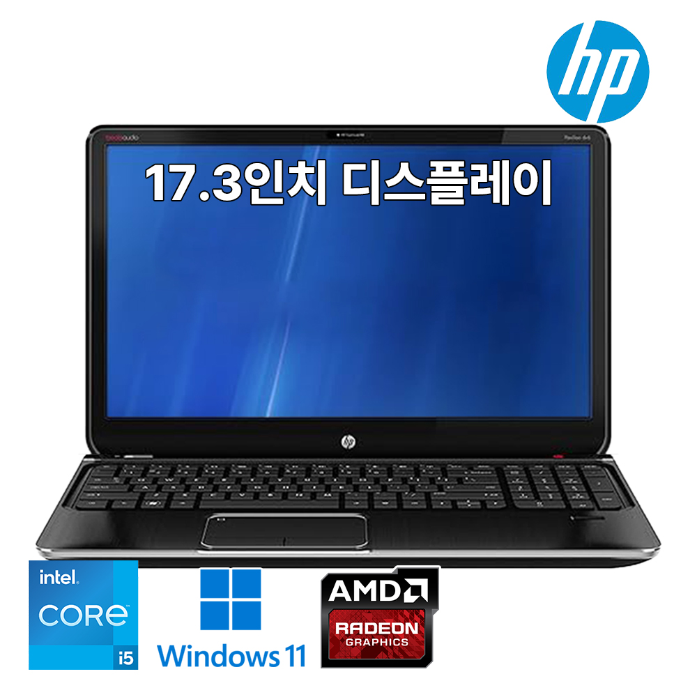 HP 17.3인치 큰 대화면 코어 i5 라데온그래픽 탑재 초가성비 노트북 내구성좋고 다양한 확장포트 탑재