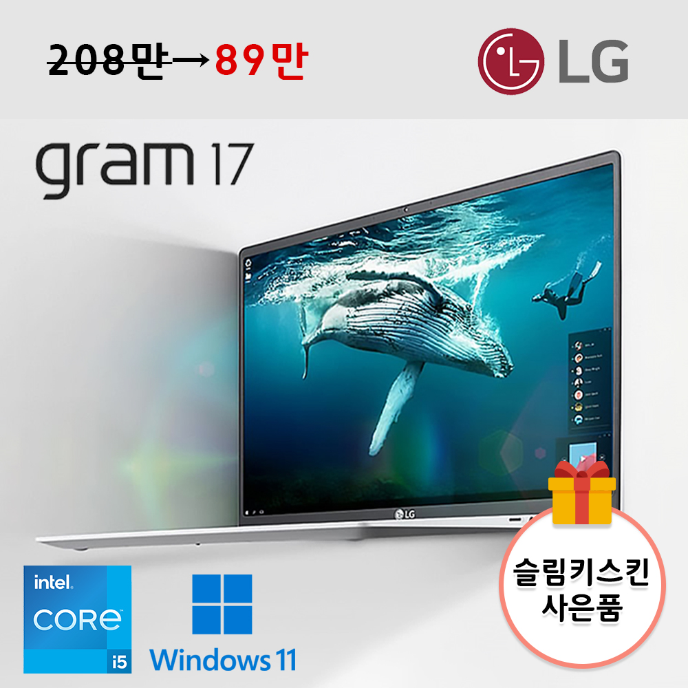 SS급 LG전자 그램 17인치 큰 대화면 화이트 노트북 WQXGA 초고해상도 C타입충전가능 우측 넘버키패드 탑재 윈도우11