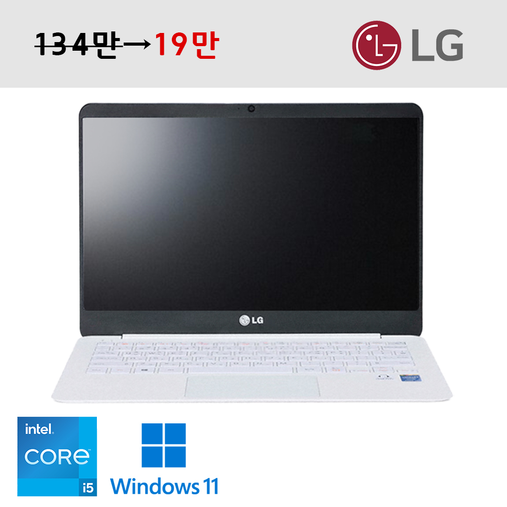 [B급할인] LG그램 랜덤 EVENT! 한정수량 특가 코어 i5 무게 900g 가벼운 노트북 추천