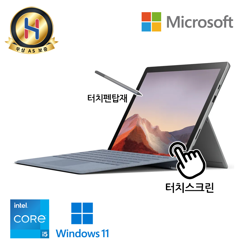 마이크로소프트 서피스프로 7 Plus 태블릿노트북 터치펜포함 코어 i5 11세대 2K 고해상도 12.3인치 윈도우11