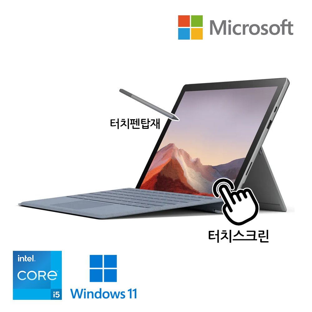 마이크로소프트 서피스프로 7 Plus 태블릿노트북 터치펜포함 코어 i5 11세대 2K 고해상도 12.3인치 윈도우11