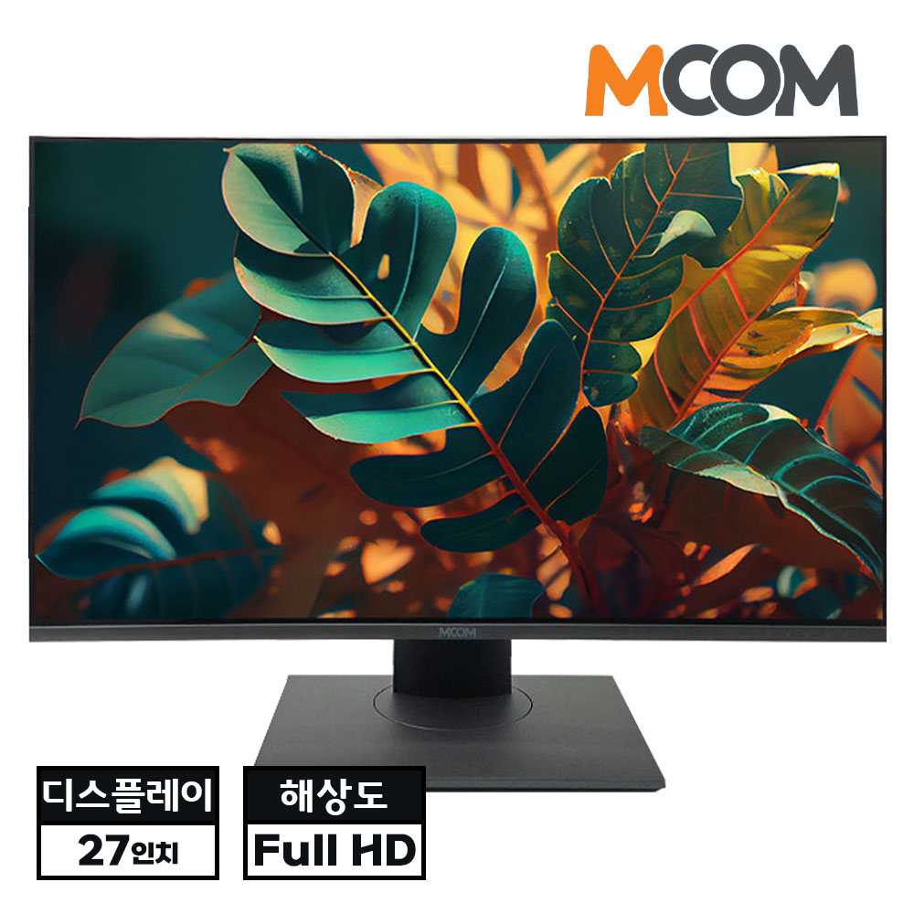 [신품풀박스] 엠컴 27인치 초가성비 피벗가능 블랙 모니터 Full HD 고해상도 16:9비율 주사율 60Hz