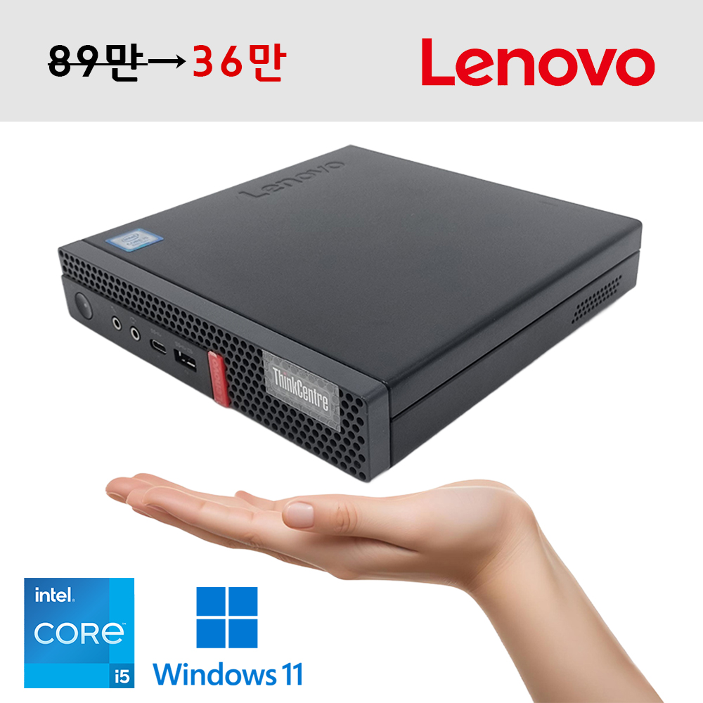 레노버 ThinkCentre 미니PC 공간활용 최적 저전력 저소음 저발열 NVMe SSD 탑재 윈도우11