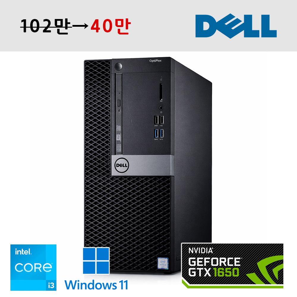 DELL 옵티플렉스XE3 지포스 GTX1650 탑재 인텔 8세대 온라인게임 스팀게임 그래픽작업 추천 윈도우11
