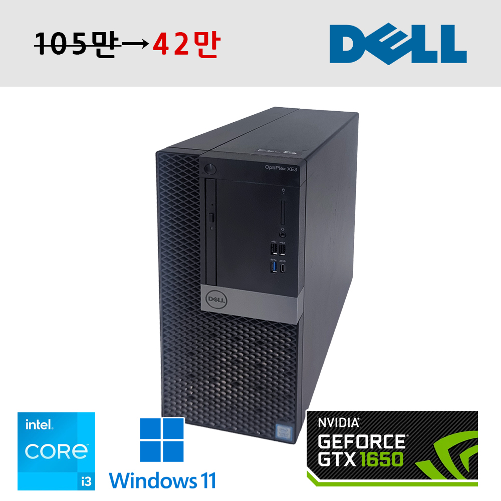 델 XE3 지포스 GTX1650 탑재 게임용 그래픽작업용 추천 NVMe SSD 업그레이드완료 옵티플렉스 데스크탑 윈도우11