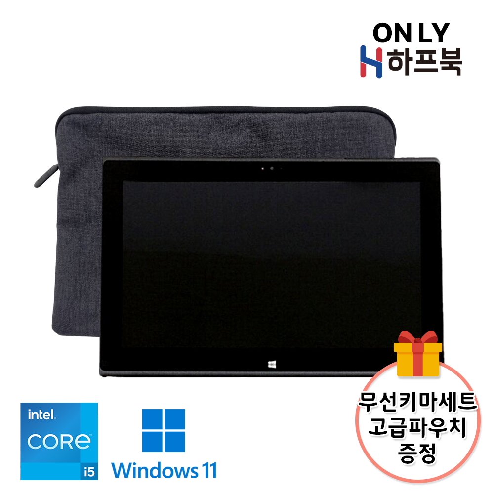 [B급할인] 무선키마세트 파우치증정 오직하프북에서! 2in1 PC 코어 i5 초특가 가볍고 휴대성 좋은 비즈니스용 태블릿PC