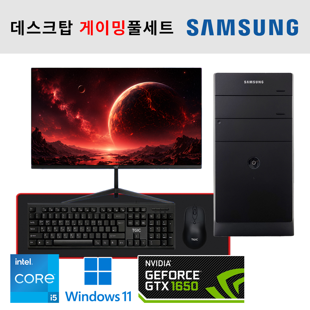 PC풀세트 삼성전자 지포스 GTX1650 탑재 인텔 i5 본체 24인치 내장스피커탑재 모니터 캐주얼 게이밍PC 가능