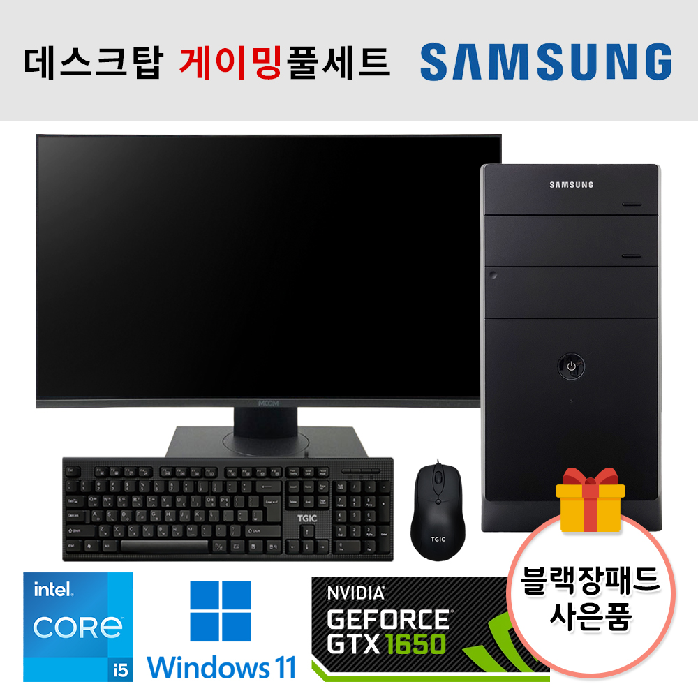 PC풀세트 삼성전자 지포스 GTX1650 탑재 인텔 i5 본체 엠컴 27인치 모니터 캐주얼 게이밍PC 가능