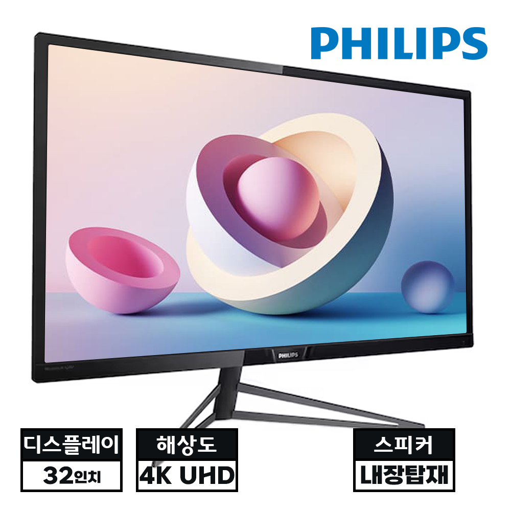 필립스 32인치 4K UHD 해상도 HDR 600 시력보호 높낮이 가능 MVA 광시야각 패널 내장스피커
