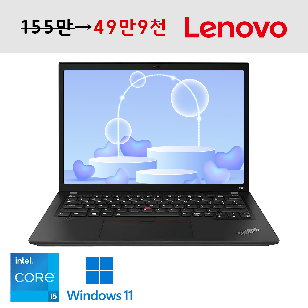 레노버 ThinkPad 사무용 1.25kg 가볍고 휴대하기 좋은 13.3인치 노트북 씽크패드 인텔 i5 11세대 윈도우11