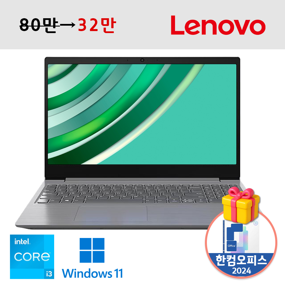 레노버 V15 IIL 아이언 그레이 색상 15.6인치 대화면 인텔 i3 10세대 총 저장용량 628G 가성비노트북 윈도우11