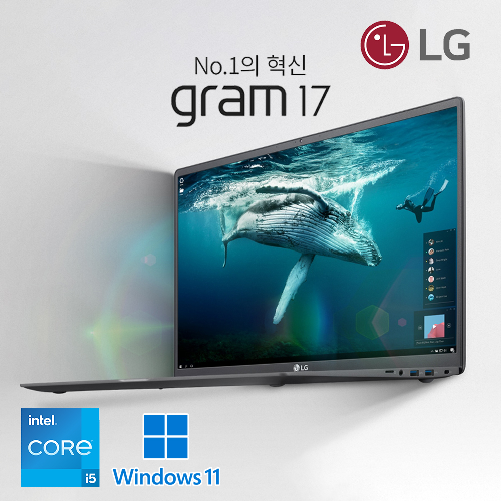 LG전자 그램17 다크실버 16대10 화면비 초슬림 초경량 코어 i5 11세대 무게는 gram 윈도우11