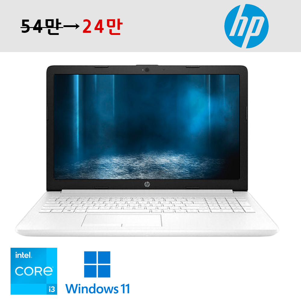 HP 화이트 인텔 i3 7세대 15.6인치 대화면 FHD 고해상도 실용성 좋은 가성비노트북 우측넘버키패드 윈도우11