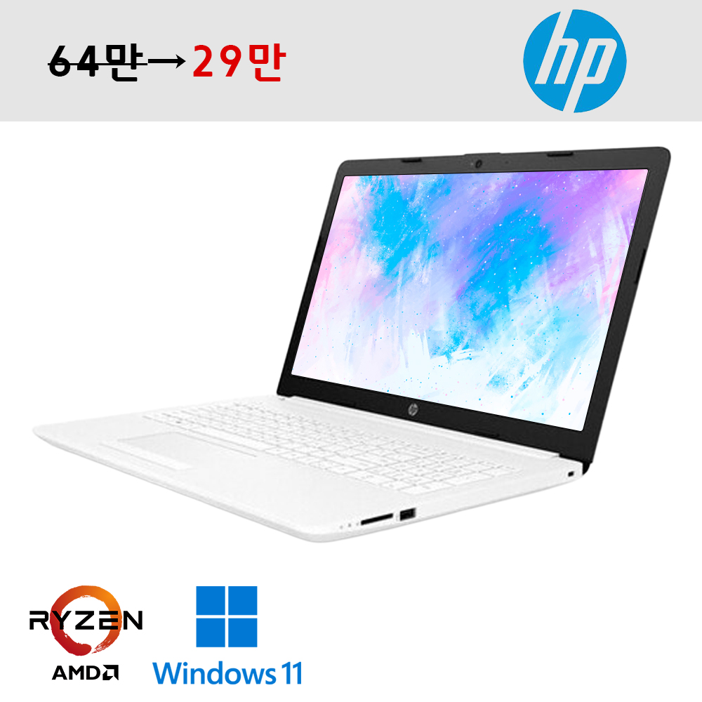 HP 라이젠3 초고속 Nvme 탑재 화이트색상 15.6인치 대화면 FHD 고해상도 대학생 추천 가성비노트북 윈도우11