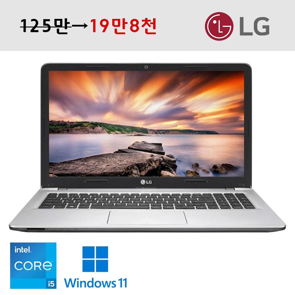 LG전자 15.6인치 인텔 i5 초가성비 노트북 사무용 영상시청용 우측숫자키패드 탑재 윈도우11