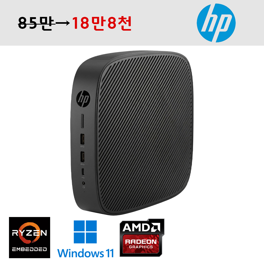 HP 초소형 공간 절약형 T640 미니PC 팬리스 초저전력 설계 두께 3.5cm 콤팩트 사이즈 씬클라이언트 데스크탑 윈도우11